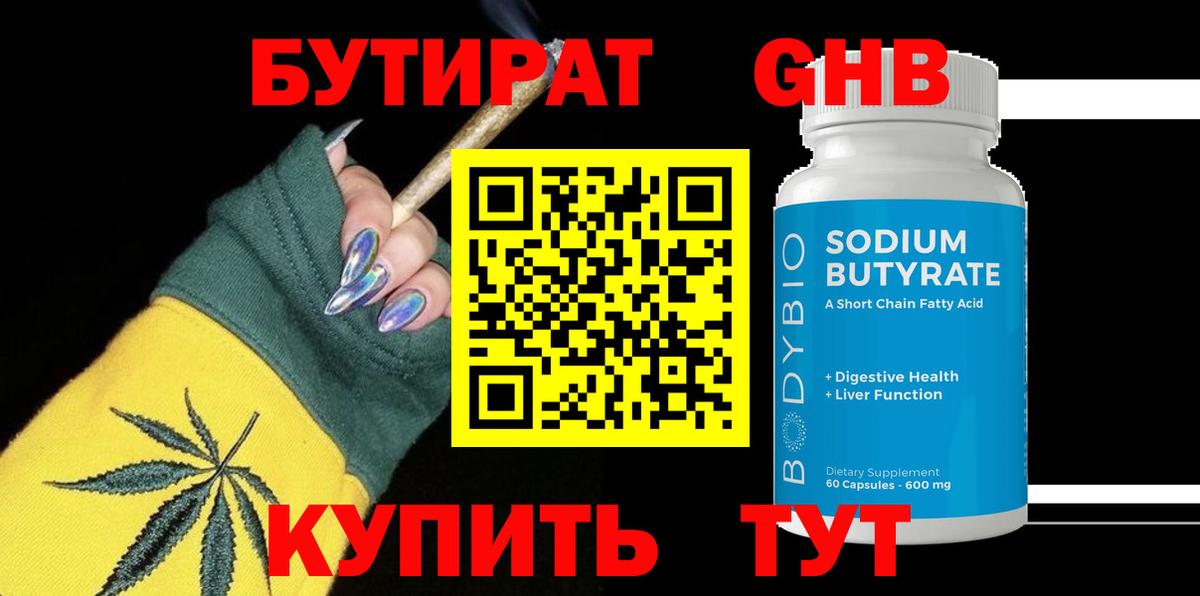 БУТИРАТ  Вход с VPN  Кохма  Бутират оксана 