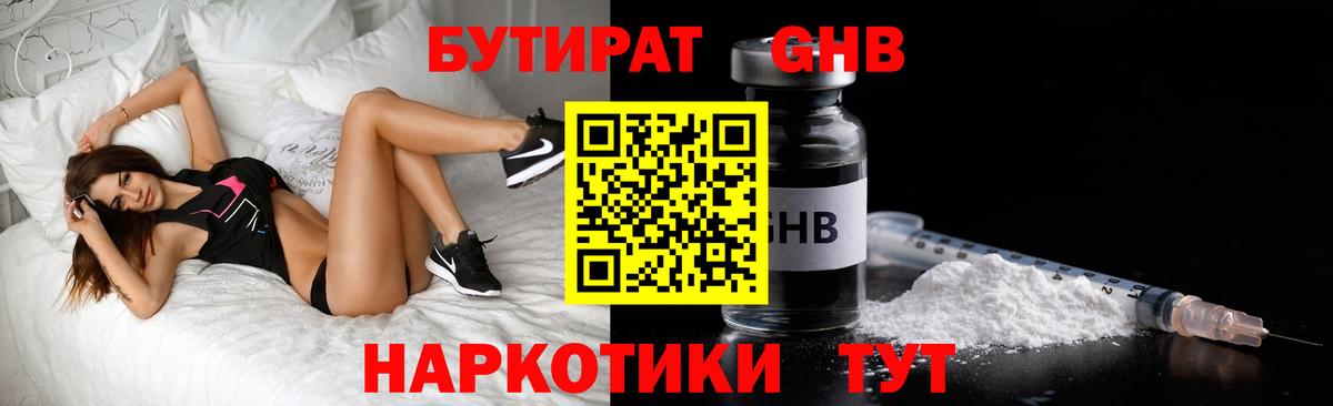 БУТИРАТ вода Кохма