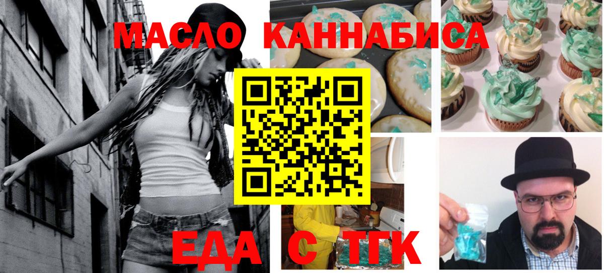 Печенье с ТГК конопля  Вход с VPN  Кохма 