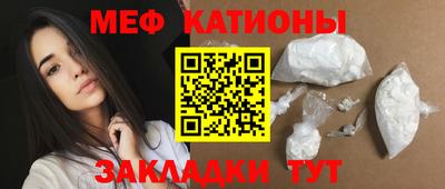 меф Краснокаменск
