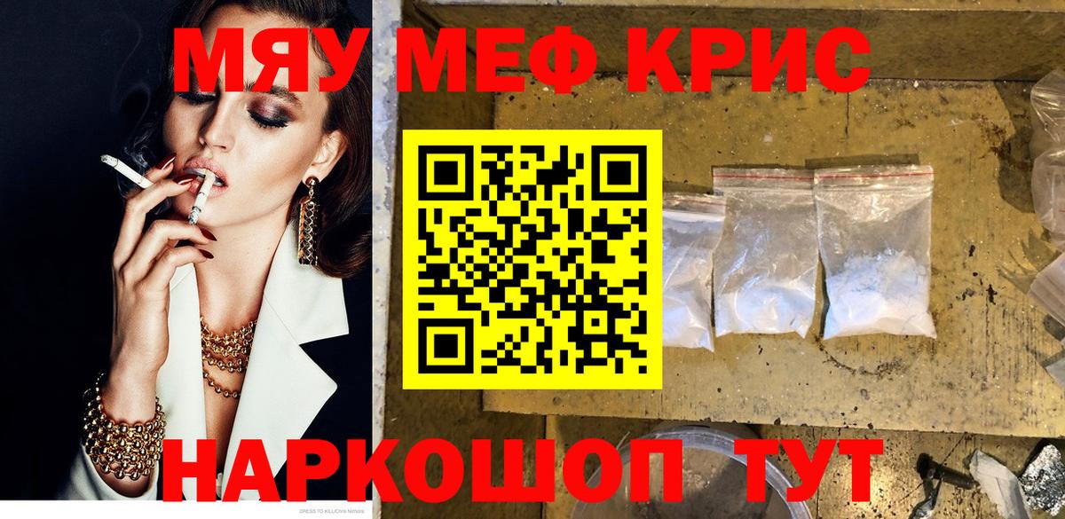 Меф мяу мяу мука Кохма